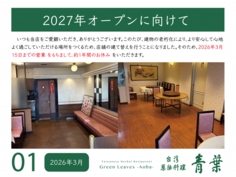 青葉 改装工事 2026_03月度.jpg